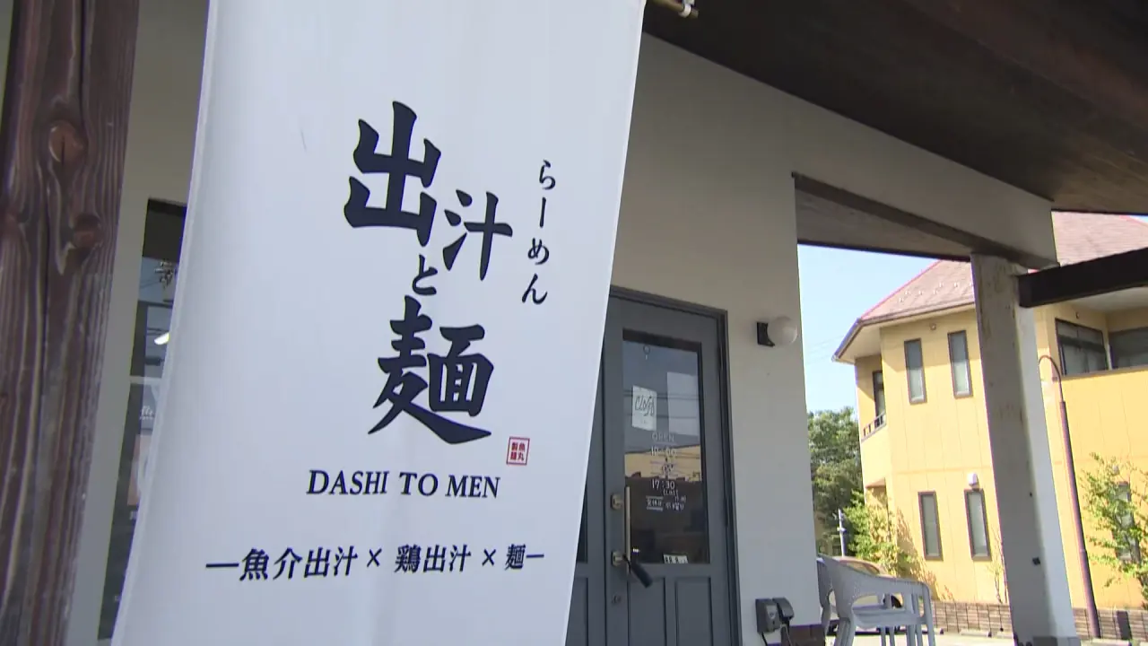 らーめん 出汁と麺