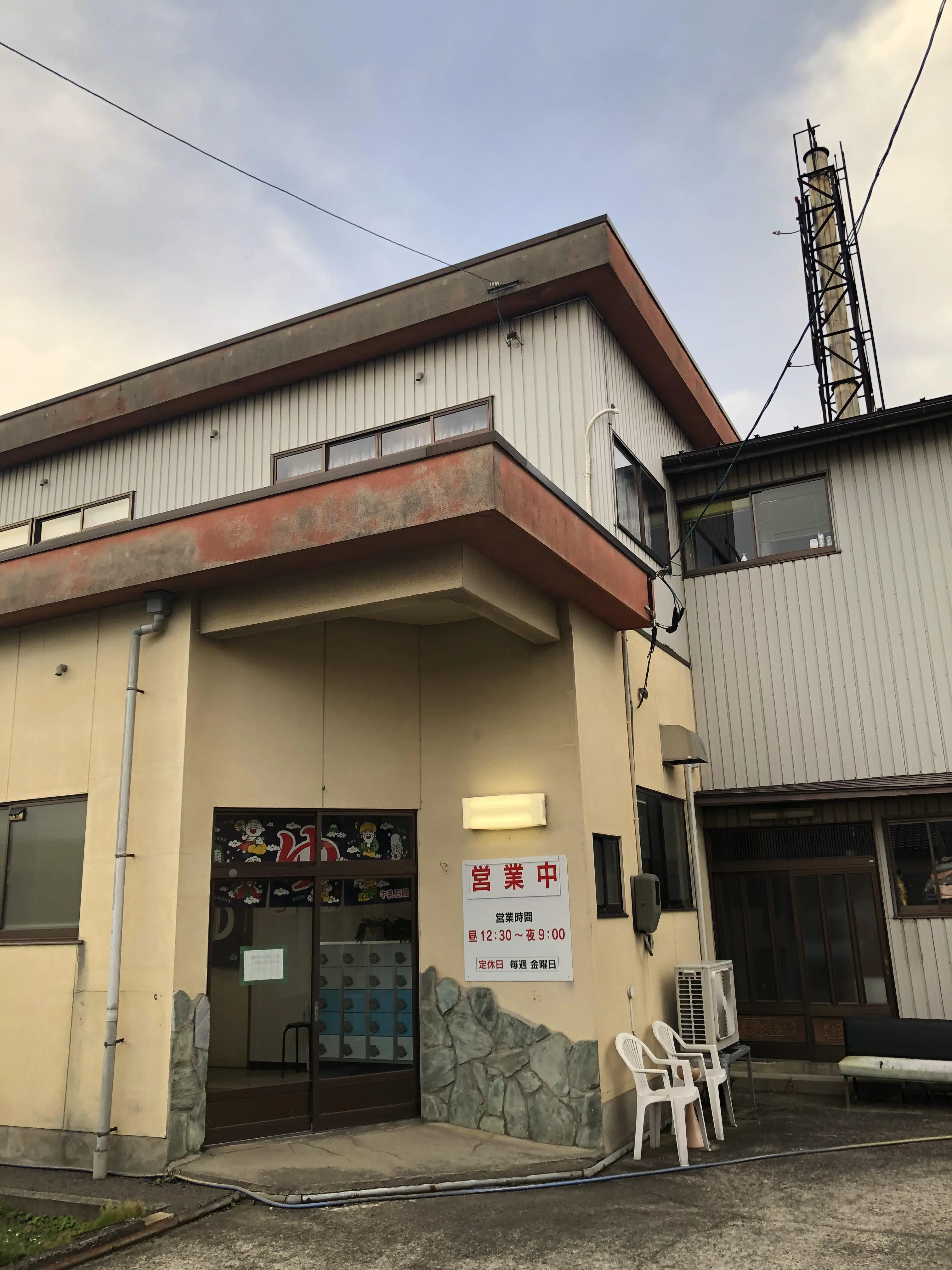 辰尾鉱泉