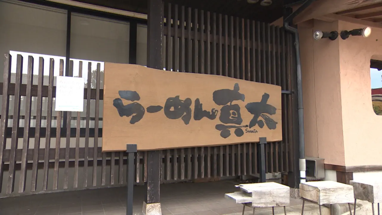 らーめん真太
