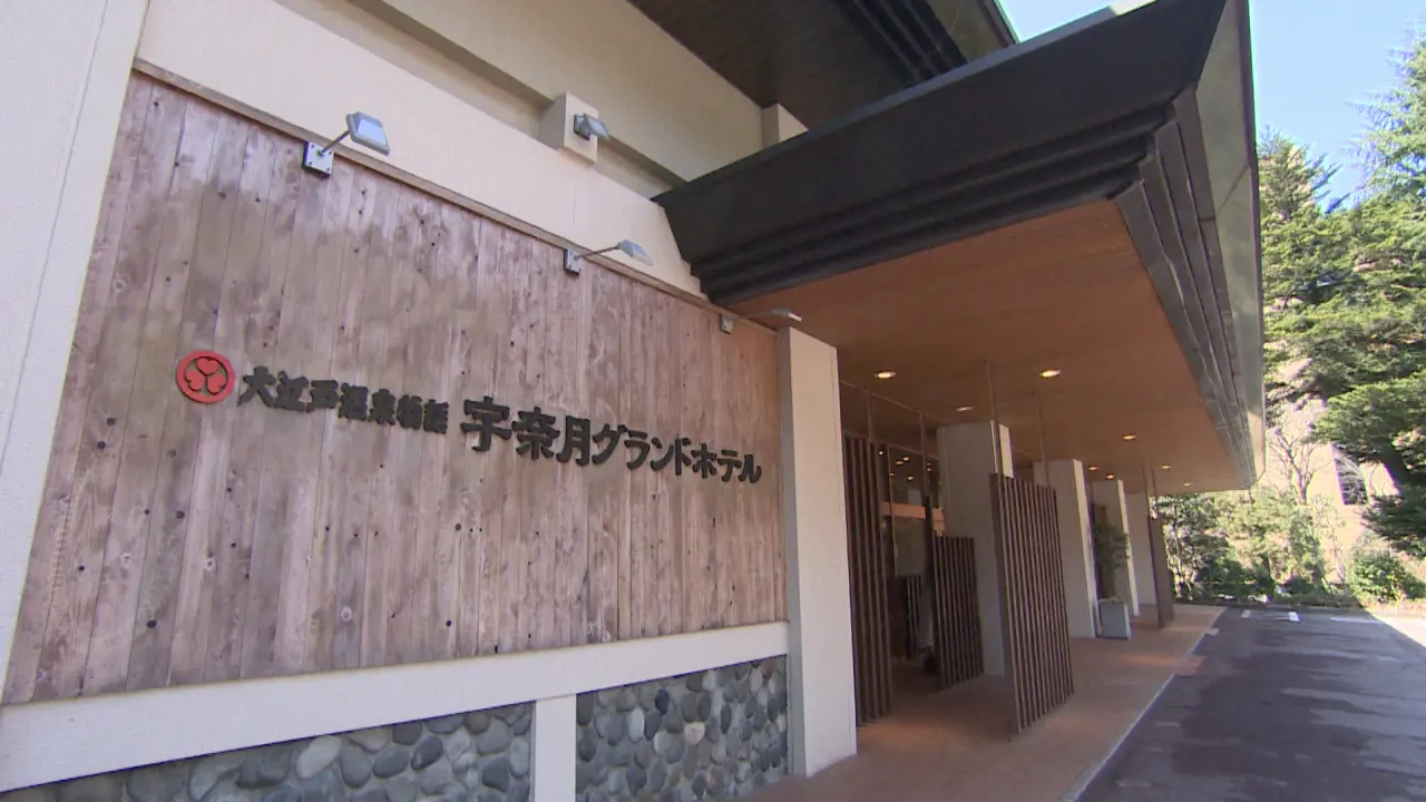 大江戸温泉物語　宇奈月グランドホテル