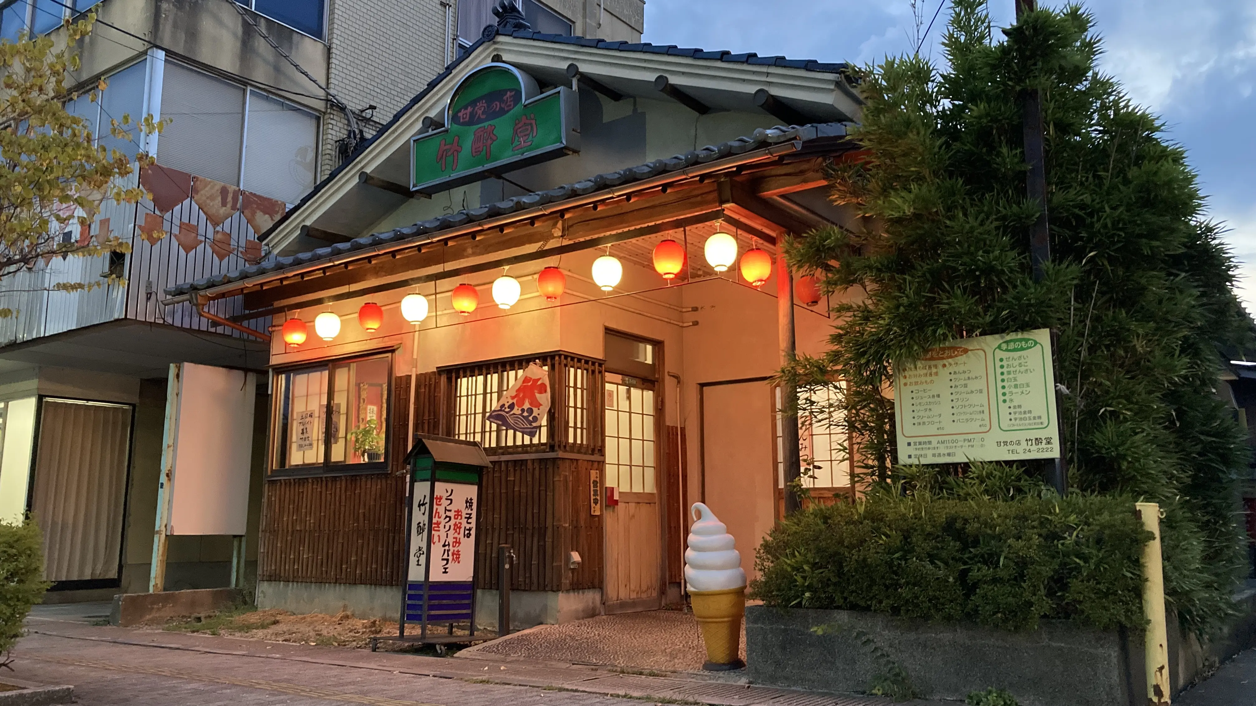甘党の店 竹酔堂
