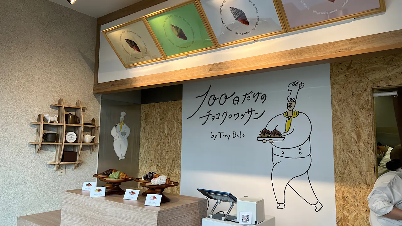 Tony Bake 富山店