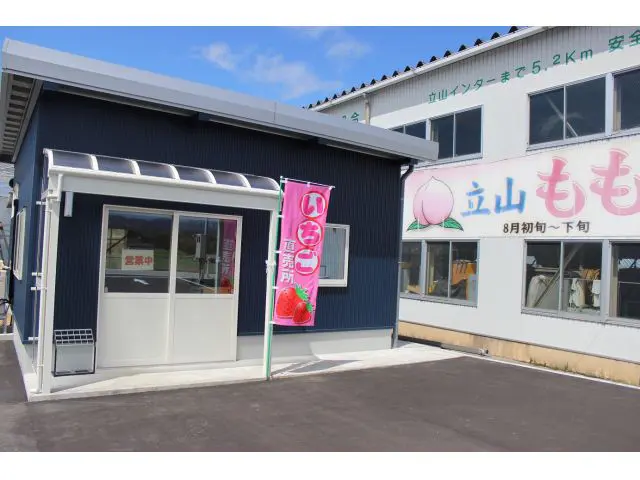たてやま営農組合