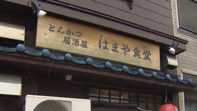 とんかつ居酒屋 はまや食堂