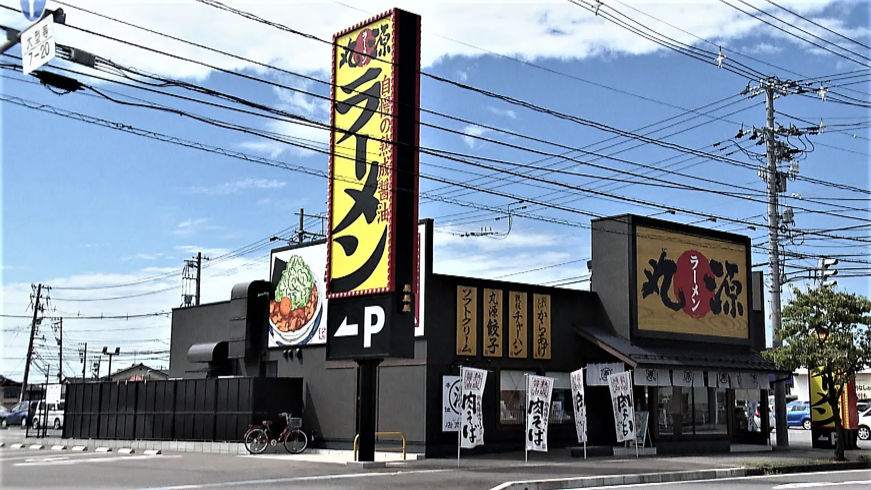 丸 源 ラーメン 店舗
