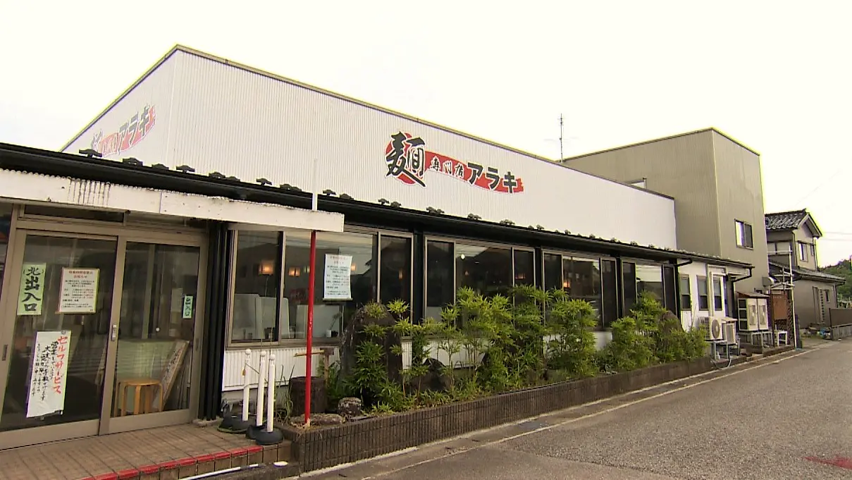 麺専門店 アラキ