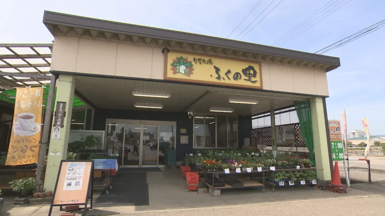 旬菜市場ふくの里 / 農かふぇ つなぐ