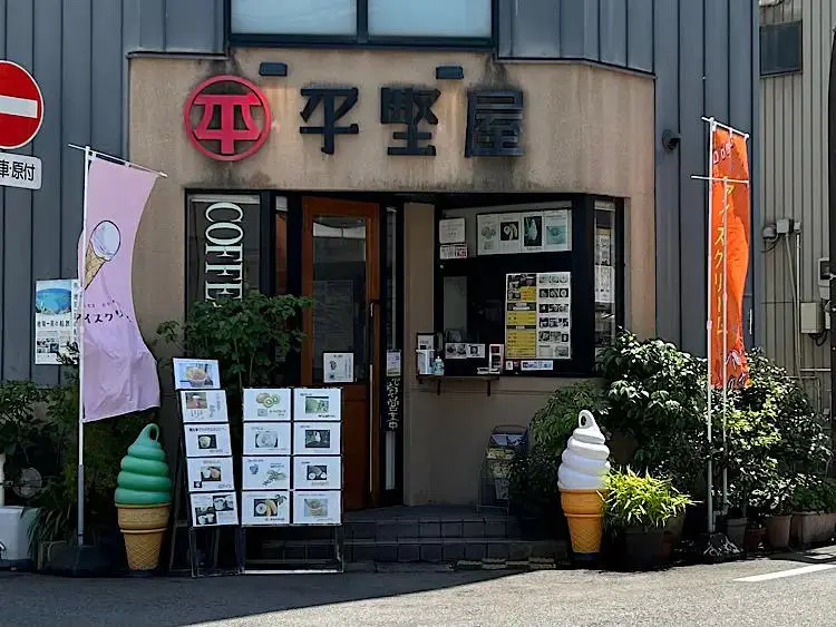 平野屋