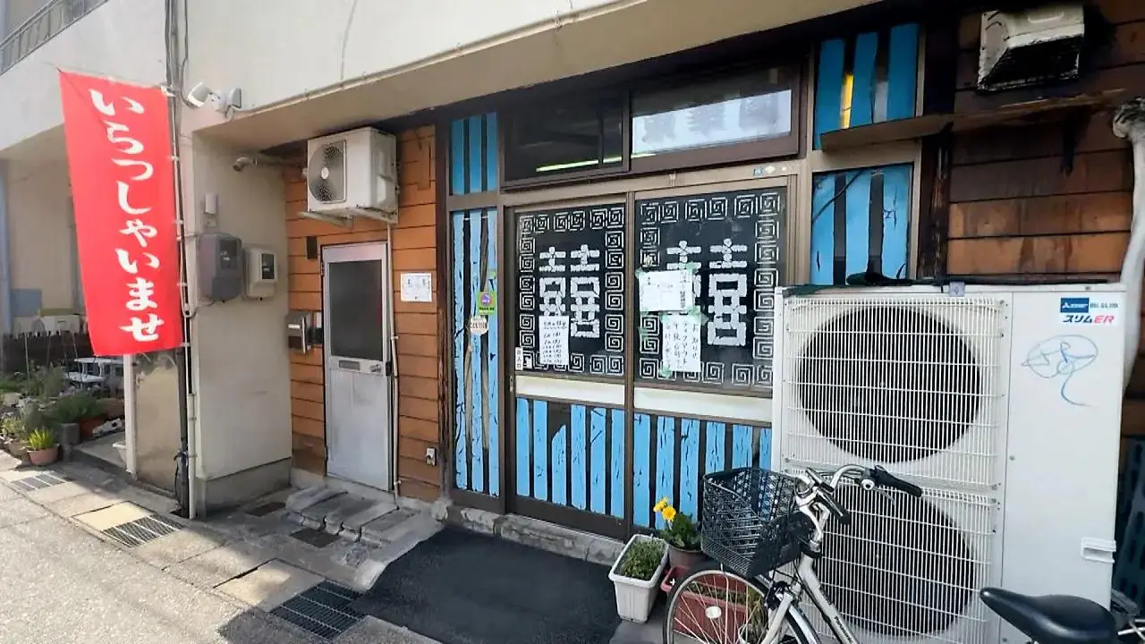 中華料理 東華園