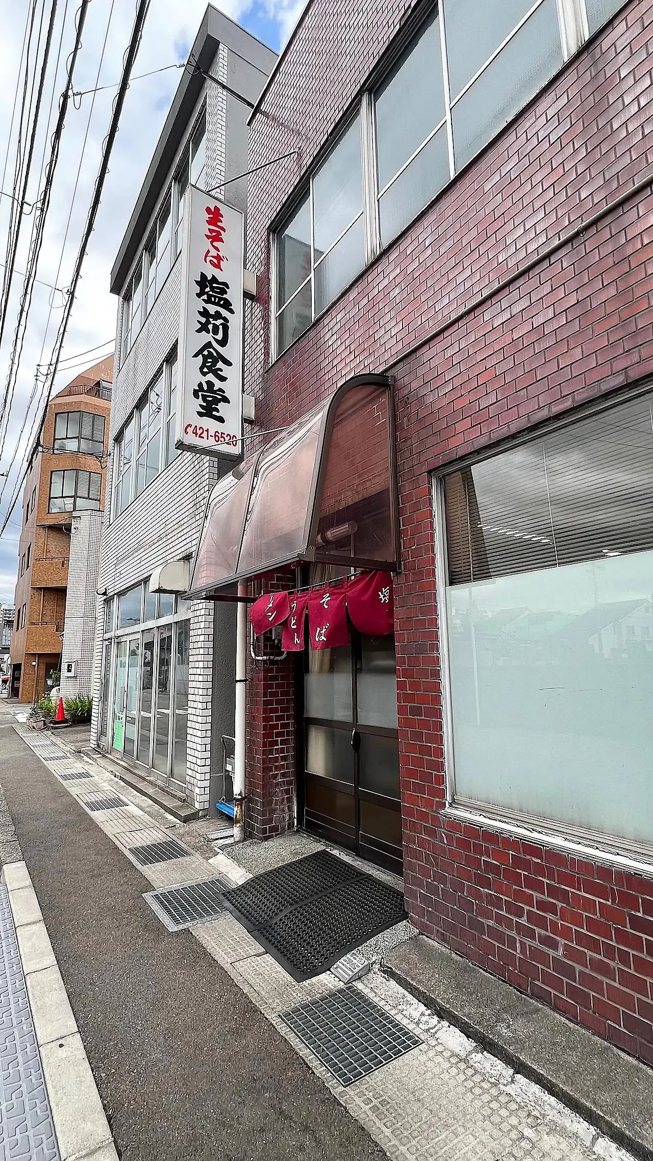 塩苅食堂
