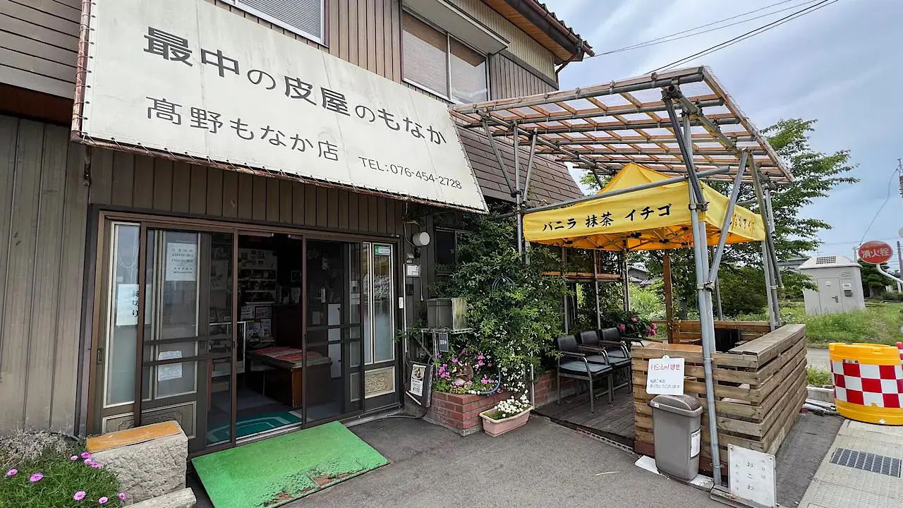 高野もなか店