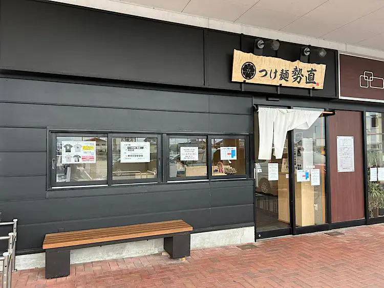 つけ麺 勢直