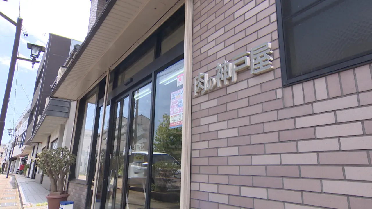 神戸屋精肉店 立町店
