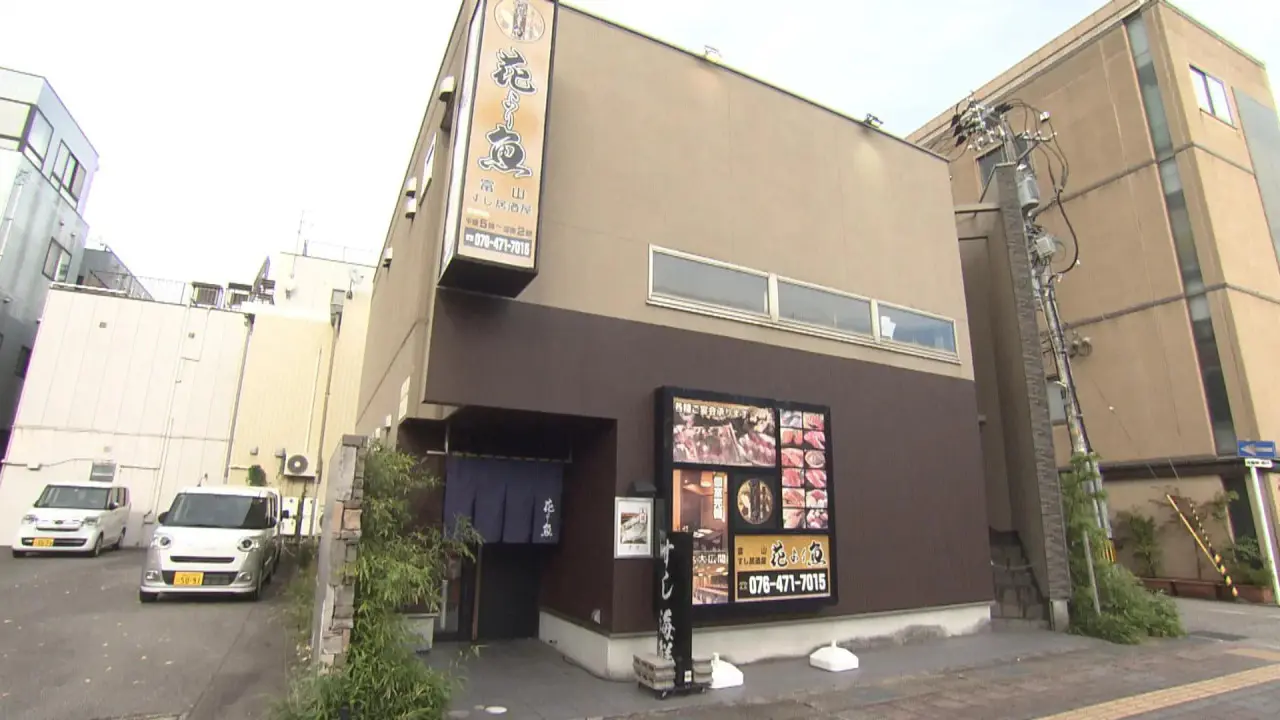 富山海鮮居酒屋　花より魚