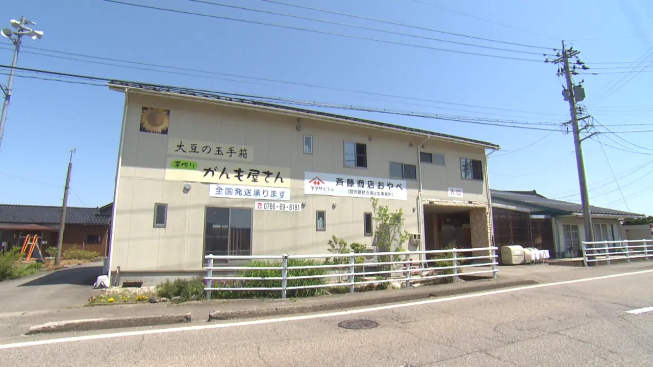 斉藤とうふ店