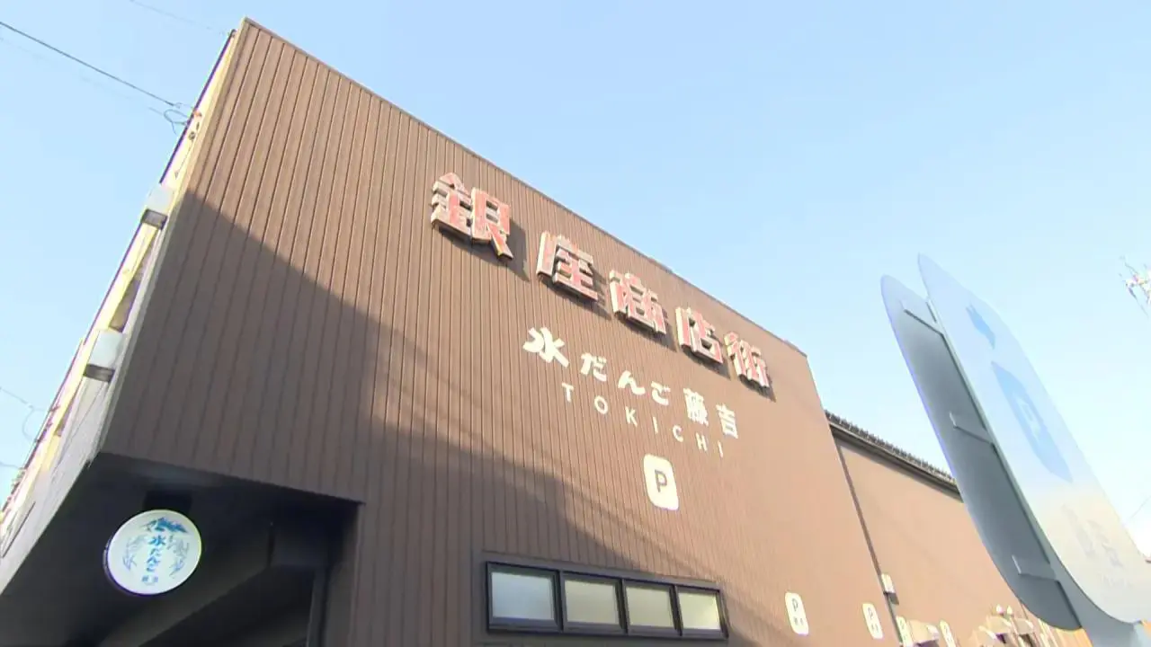 水だんご専門店　藤吉