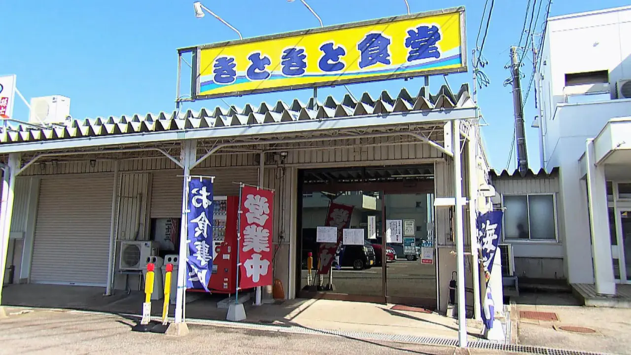 きときと食堂