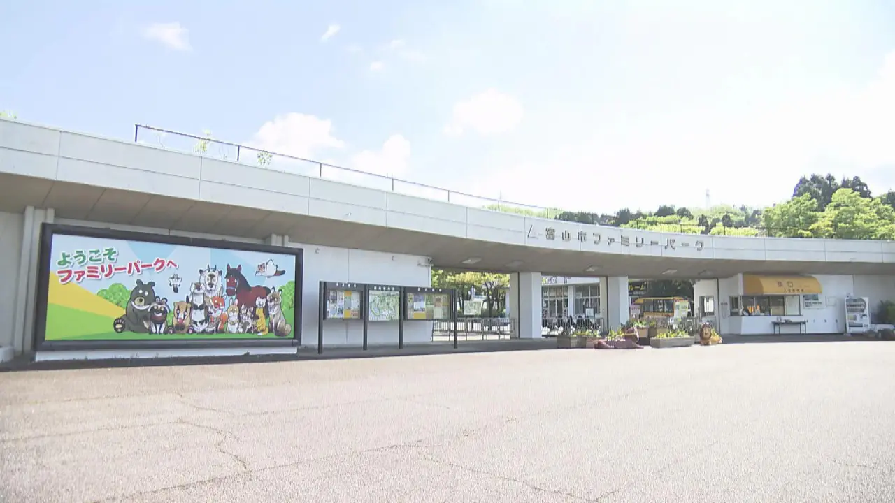 富山市ファミリーパーク