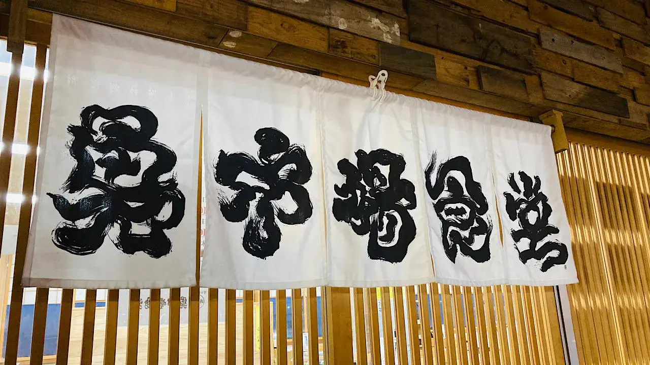 氷見魚市場食堂
