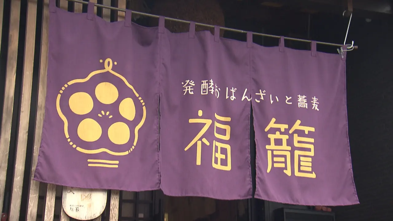 福籠