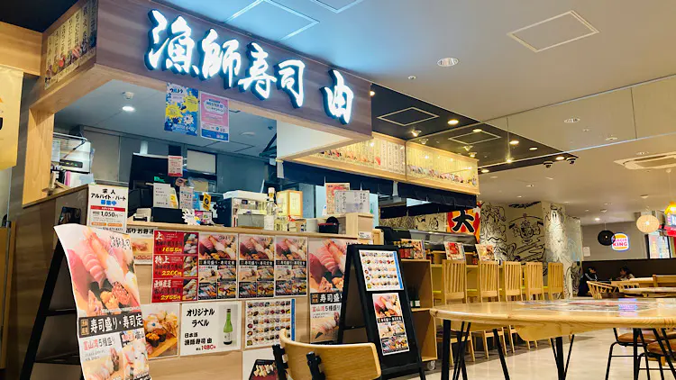 漁師寿司 由 マリエとやま店