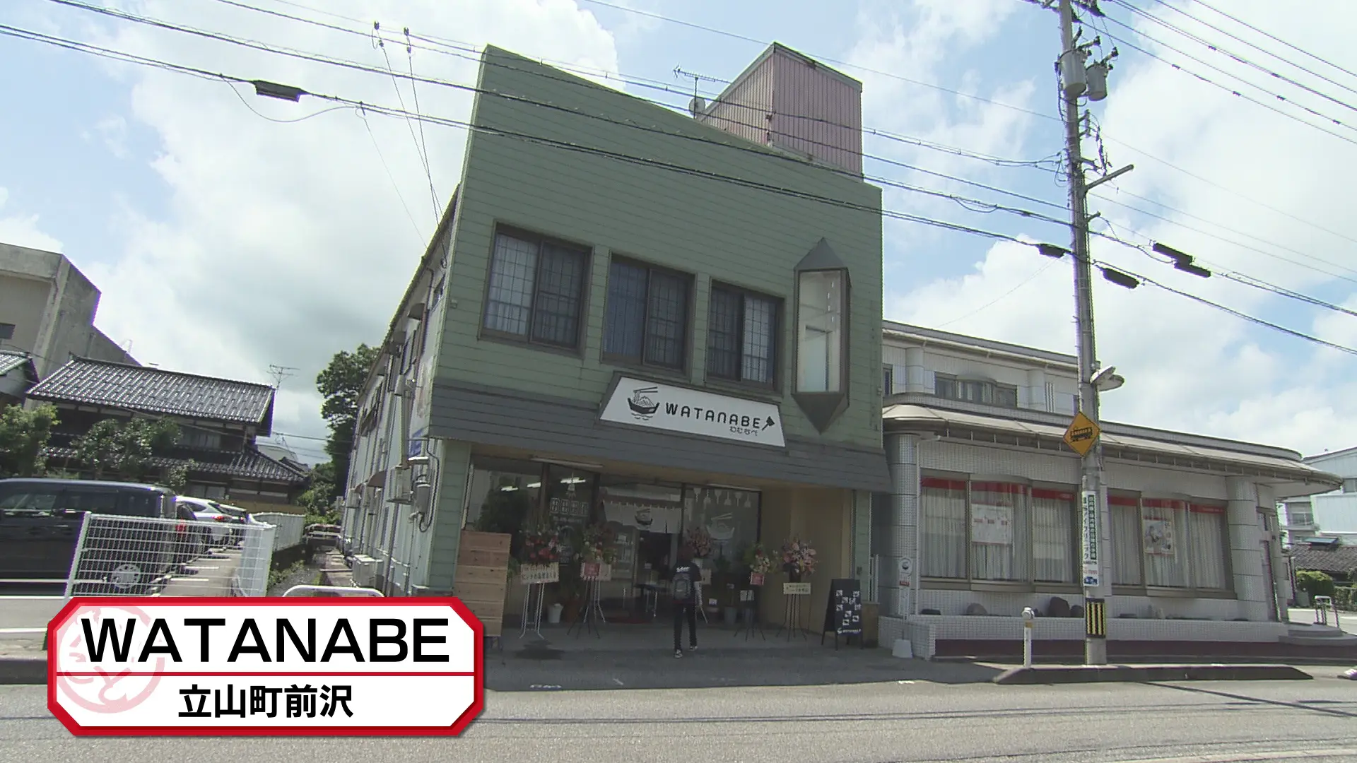WATANABE（わたなべ）渡辺焼そば店>