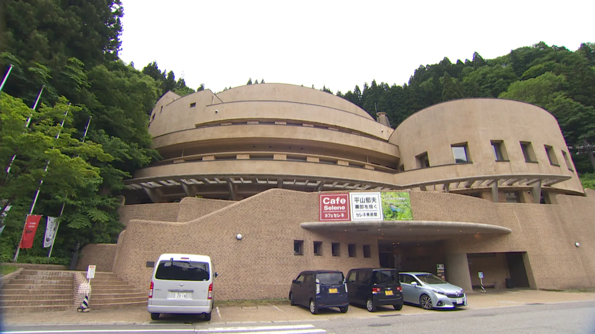黒部市芸術創造センター セレネ
