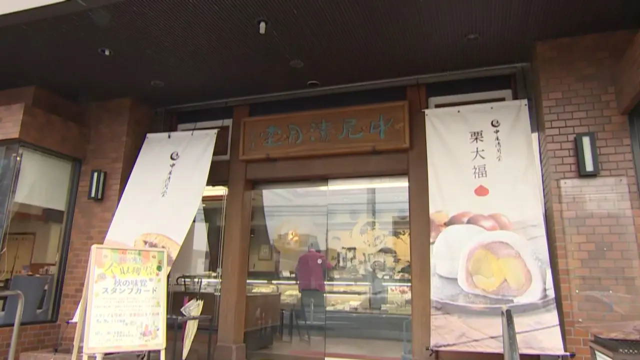 中尾清月堂　富山店