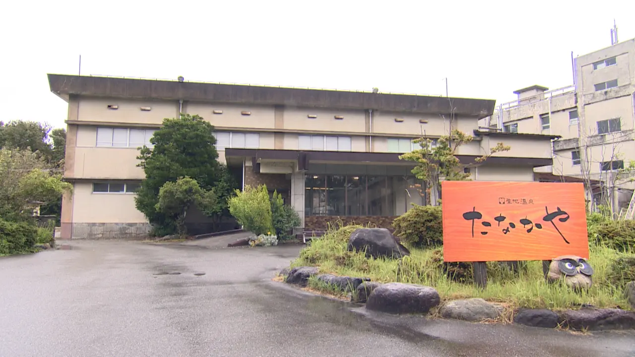 生地温泉たなかや