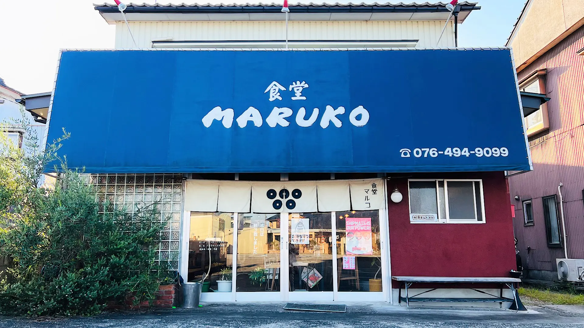 食堂MARUKO