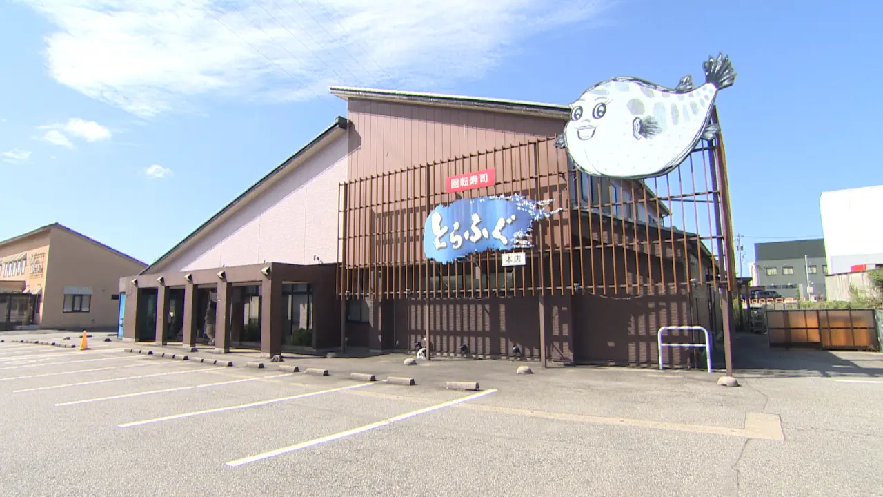 回転寿司とらふぐ