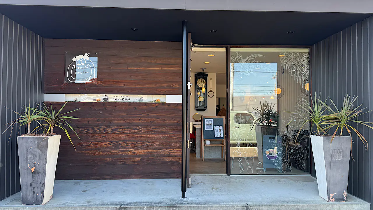 アサイー工房富山店