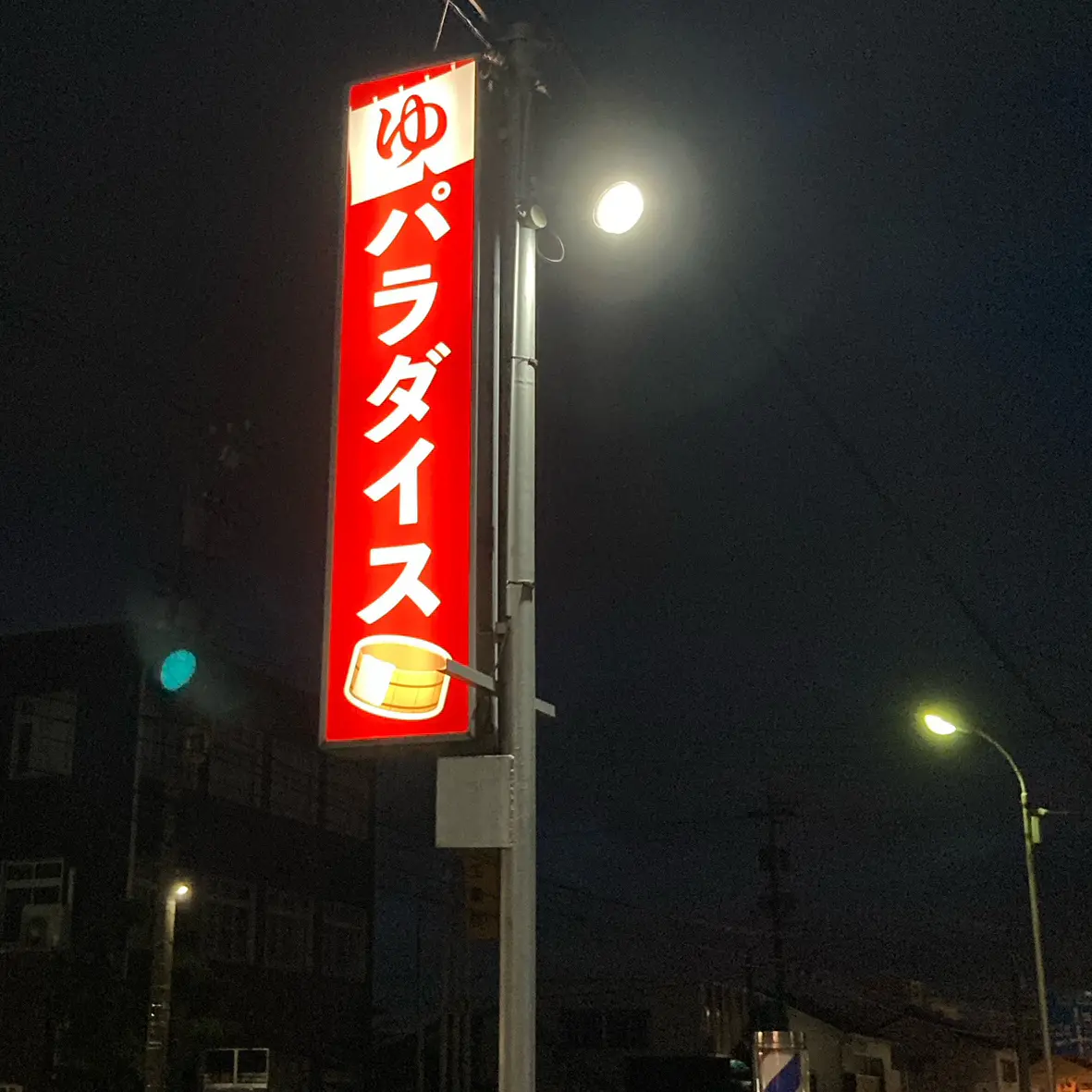 パラダイス