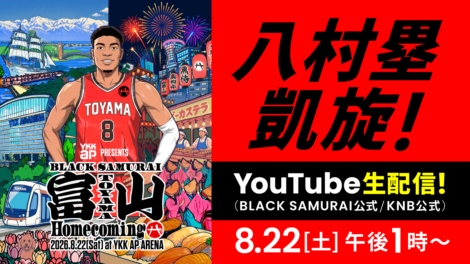 BLACK SAMURAI ライブ配信