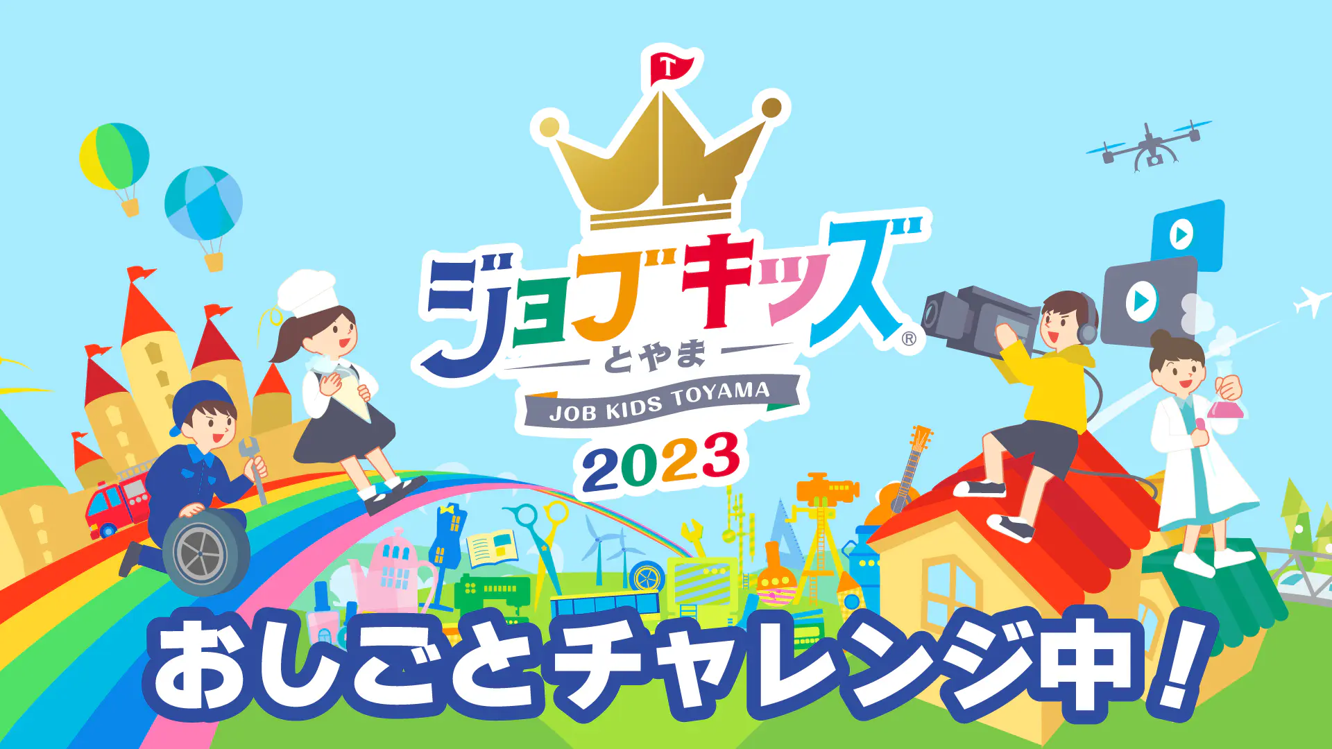 ジョブキッズ