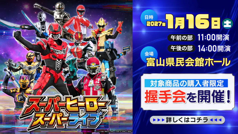 スーパーヒーロー