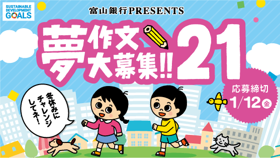 夢作文大募集21