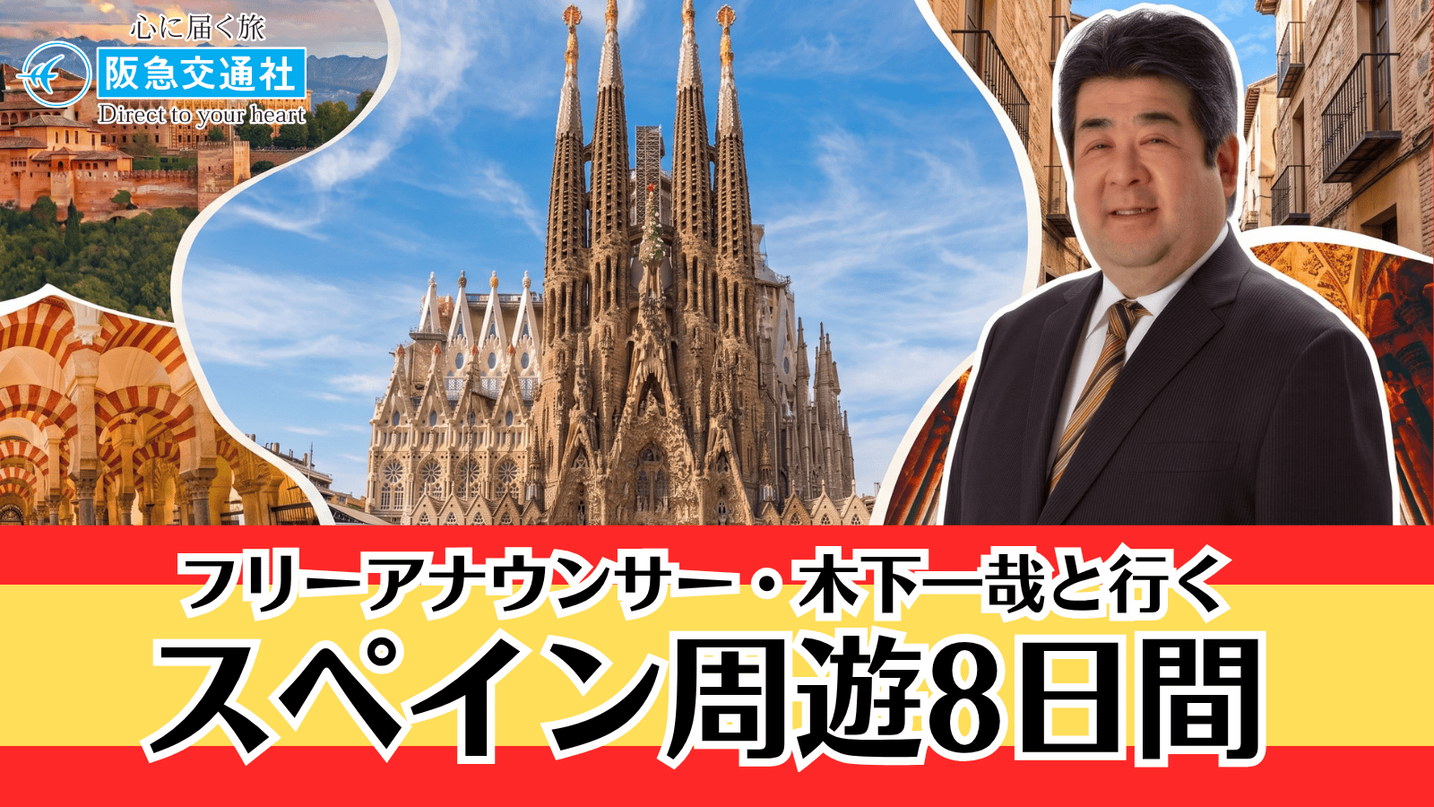情熱の国、スペイン周遊８日間へのお誘い